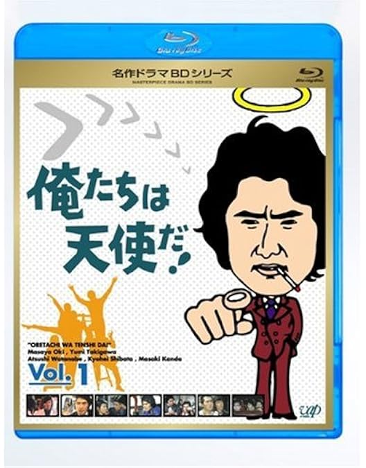 Amazon.co.jp: 俺たちは天使だ! Vol.2 [Blu-ray] : 沖雅也, 多岐川裕美