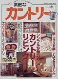素敵なカントリ- (no.18)