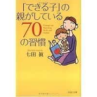 七田式子育て理論36年の法則 頭のいい子を育てる「語りかけ」と