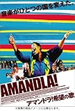 AMANDLA �A�}���h��! ��]�̉�