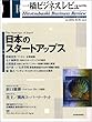 一橋ビジネスレビュー 2005年夏号 (53巻1号)