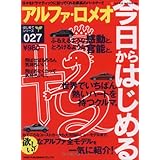 今日からはじめるアルファ・ロメオ (NEKO MOOK 842)
