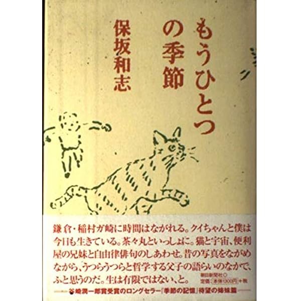 季節の記憶 (中公文庫 ほ 12-1) | 保坂 和志 |本 | 通販 | Amazon