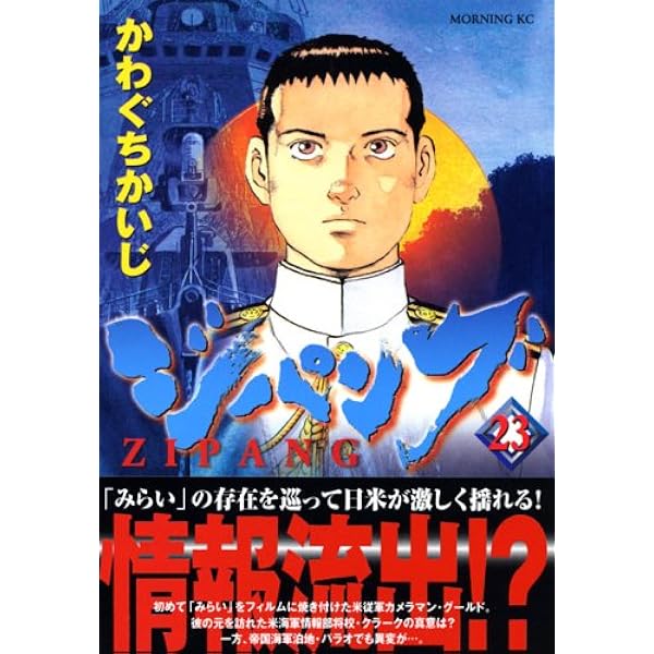 ジパング = ZIPANG文庫版コミック 全22巻　かわぐちかいじ ジパング 文庫版 コミック 1-22巻セット (講談社漫画文庫