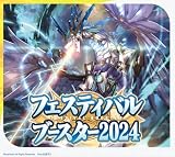 カードファイト！！ ヴァンガード スペシャルシリーズ フェスティバルブースター2024 10パック入りBOX