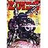 新装版 機獣新世紀 ZOIDS（2）