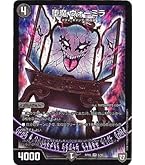 Amazon.co.jp: デュエルマスターズ 「無月」の頂 ＄スザーク