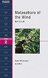 風の又三郎 Matasaburo of the Wind