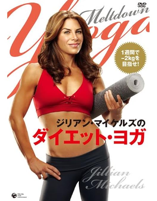 Amazon.co.jp: ジリアン・マイケルズの キックボックス・ダイエット