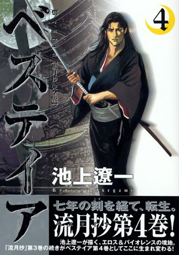 『ベステイア』4巻