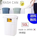 フタ付き　ダストボックス　トラッシュ缶　50L　ホワイト　LFS-936