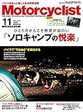 Motorcyclist (モーターサイクリスト)2018年11月号
