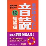英会話 ぜったい 音読 入門編 英語の基礎回路を作る本 国弘 正雄 千田 潤一 久保野 雅史 本 通販 Amazon