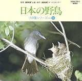 NHK���{�̖쒹/150��V���[�Y-1