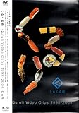 ���邭��齁`Quruli Video Clips 1998-2004