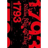 1793 (小学館文庫 ナ 1-1)
