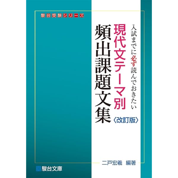 ライジング現代文: 最高レベルの学力養成 出題の意図を見抜く | 内野 