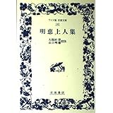 明恵上人集 (ワイド版岩波文庫 142)
