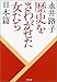 歴史をさわがせた女たち 日本篇 歴史をさわがせた女たち 日本篇
