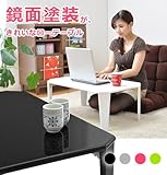 ワイエムワールド　鏡面 折りたたみ式 テーブル 幅75cm 【色： ブラック 】