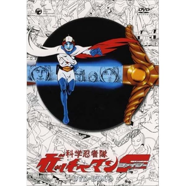 Amazon.co.jp: 科学忍者隊ガッチャマン F DVD-BOX 1 : 天野嘉孝, 原