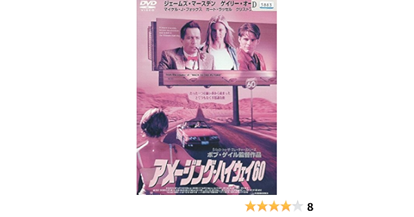Amazon Co Jp アメージング ハイウェイ60 レンタル落ち Dvd ブルーレイ