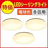 OHM シーリングライト led 6畳 4段階調光 ８畳用 LEDシーリングライト リモコン付 おしゃれ インテリア照明 電球色