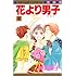 神尾葉子「花より男子(1)」