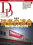 ダイヤモンド・ドラッグストア2019年9月15日号 特集●ツルハホールディングス 強者の連合