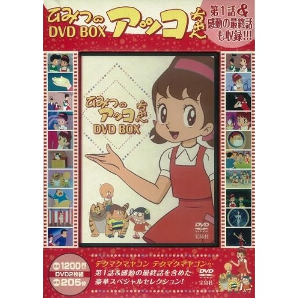 Amazon.co.jp: ひみつのアッコちゃん 第一期(1969)コンパクト