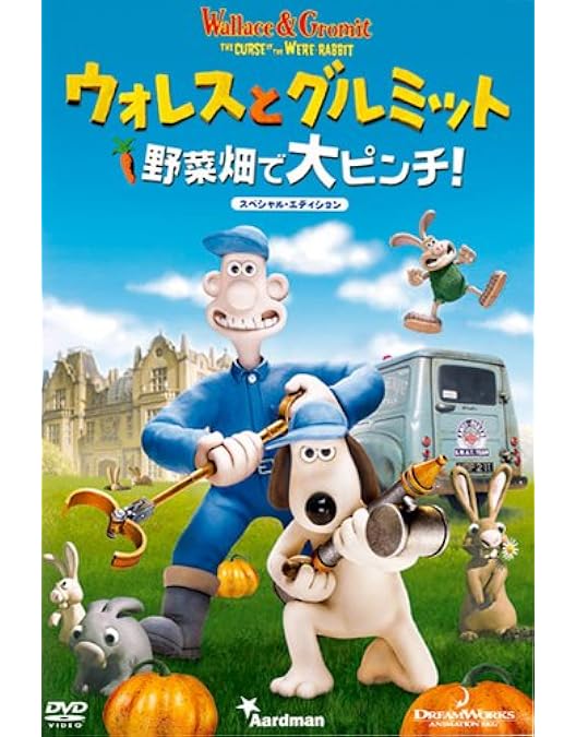 Amazon.co.jp: ウォレスとグルミット ベーカリー街の悪夢 [DVD