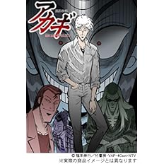 Amazon 闘牌伝説アカギ Dvd Box 羅刹の章 アニメ