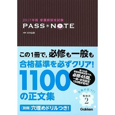 Amazon.co.jp ほしい物ランキング: 看護師国家試験 で、ほしい物リスト