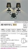 コイズミ照明 イルム QUADNERO 白熱球40W×2灯相当 AB40910L