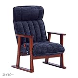 1人掛け ソファ フロア チェア 至極 の リラックス タイムに 頭部 前後14段階 角度調整 FLOOR CHAIR 座椅子 ネイビー