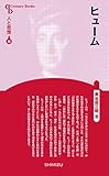 ヒューム (人と思想新装版)