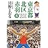 清野とおる「東京都北区赤羽 (5)」