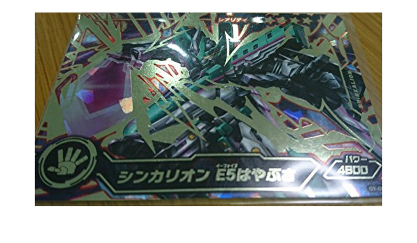 Amazon シンカリオン カード 超シンカバトル 第一弾 E5 はやぶさ レア 5 トレカ 通販