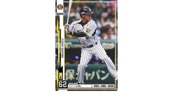 Amazon オーナーズリーグ 16弾 Ol16 060 阪神タイガース高山久nw