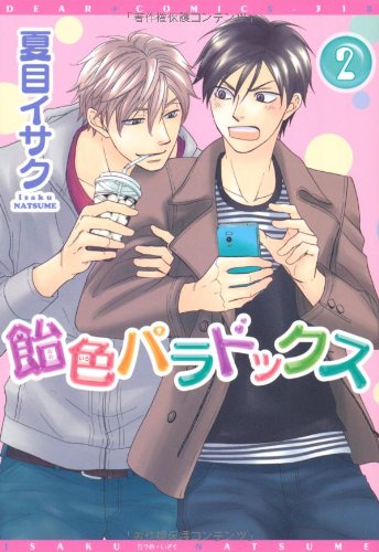 飴色パラドックスシリーズ | ORICON NEWS