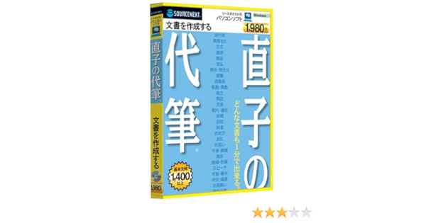 Amazon 直子の代筆 ワープロ Pcソフト