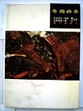 牛肉の本 (1963年)