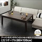 こたつ GWILT SFK グウィルト　こたつテーブル　80×120cm　アーバンモダンデザイン　エスエフケー ブラック【ﾉｰﾌﾞﾗﾝﾄﾞ品】