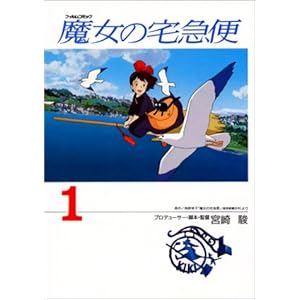 魔女の宅急便 全4巻セット ―フィルムコミック (フィルムコミックス)