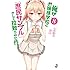 七月隆文,閏月戈「俺がお嬢様学校に『庶民サンプル』として拉致られた件(8)」