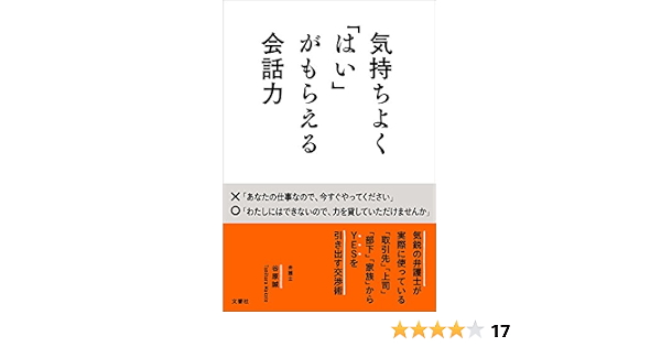 気持ちよく はい がもらえる会話力 谷原 誠 本 通販 Amazon