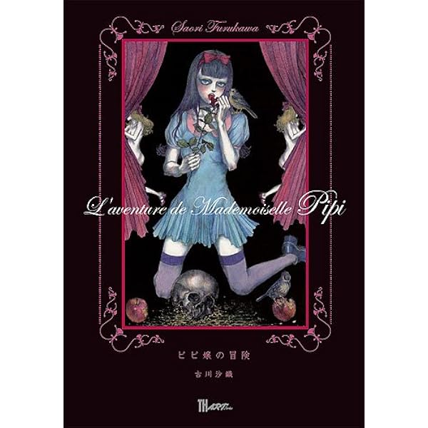 古川沙織 画集 Mistress Alice (TH ART SERIES) | 古川 沙織 |本