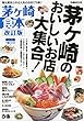 茅ヶ崎食本 改訂版 (ぴあMOOK)