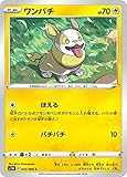 ポケモンカードゲーム S1W 020/060 ワンパチ 雷 (C コモン) 拡張パック ソード