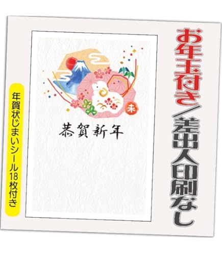 Amazon | 年賀状 2027 ハガキ 10枚【お年玉付き年賀はがき】羊